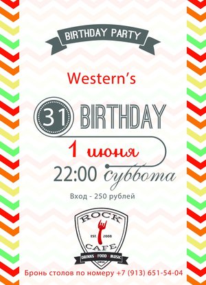 День рождения группы Western's