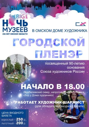 Ночь музеев — 2022: Союз художников России