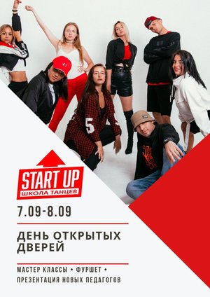 День открытых дверей " Start Up 2019"
