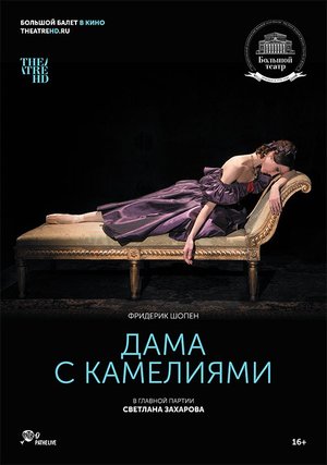 TheatreHD: балет "Дама с камелиями"