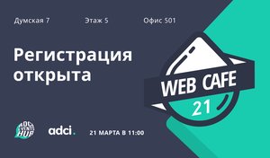Web@Cafe #21