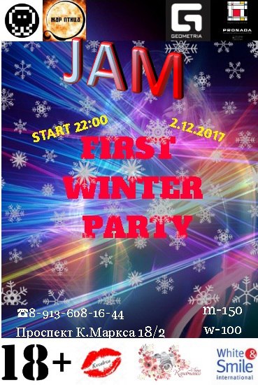 Май декабрь афиша. Fresh Party Омск. Афиша Dance Jam. Party 2 December.