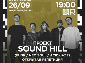 Sound hill band | Открытая репетиция