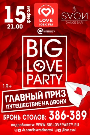 BIG LOVE PARTY