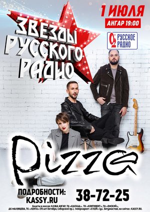 Группа PIZZA