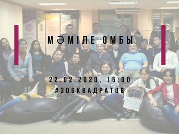Открытие и первая встреча разговорного клуба казахского языка