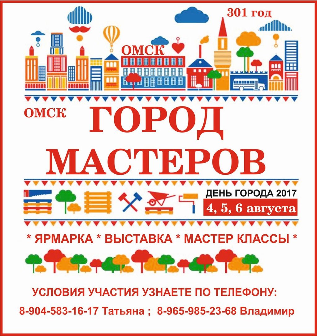 Город мастеров