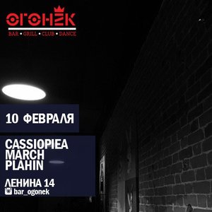 Cassiopiea / March / Plahin