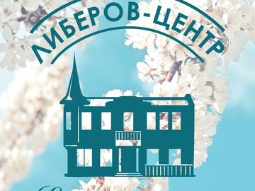 Виртуальная выставка «Сибирский пейзаж в коллекции музея «Либеров-центр»