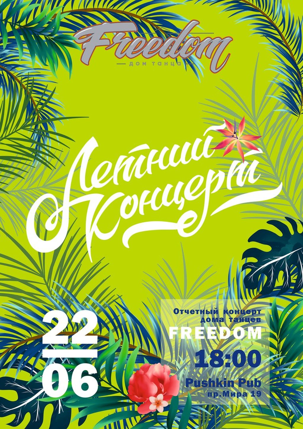 Афиша лета. Летняя афиша. Лётная вечеринка афиша. Summer Party афиша. Концерт лето афиша.