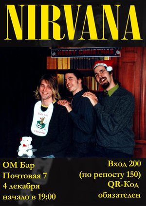 Трибьют группы Nirvana