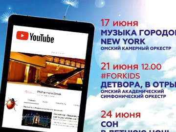 Онлайн-трансляция концерта «Музыка городов. Нью-Йорк». Омский камерный оркестр