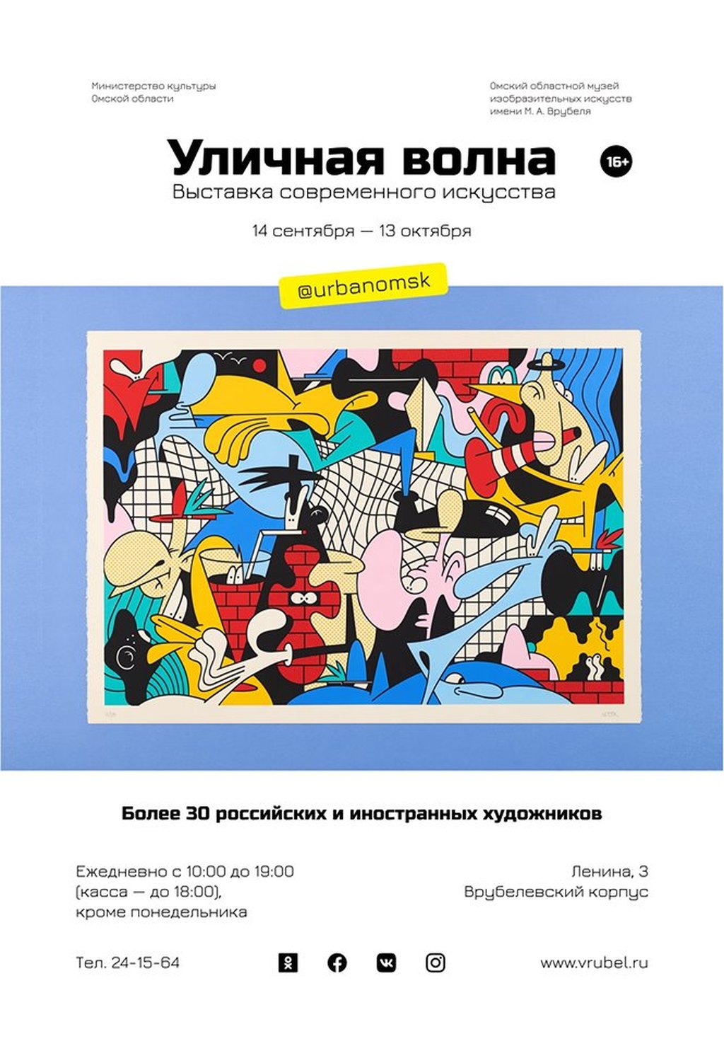 Выставка современного искусства "Уличная волна"