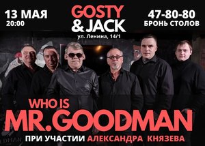Who is Mr. Goodman | Вечер джаза