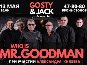 Who is Mr. Goodman | Вечер джаза