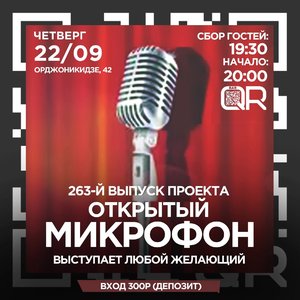 StandUp Omsk: "Открытый микрофон"