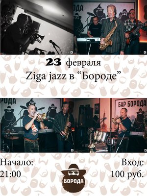 Ziga jazz (Зенко Чигрин)