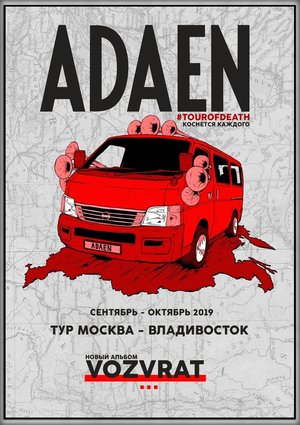 Adaen (Москва)