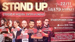 Stand Up из Москвы, Питера и Омска