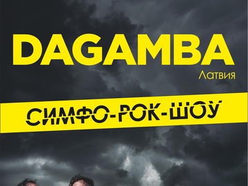 Dagamba (Латвия). Симфо-рок-шоу
