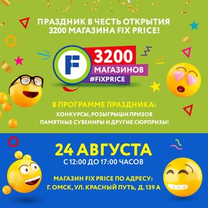 Праздник в честь открытия 3200 магазина в Омске