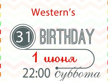 День рождения группы Western's