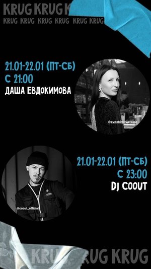 Даша Евдокимова | DJ