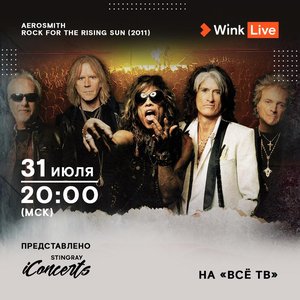 Онлайн-трансляция записи концерта Aerosmith