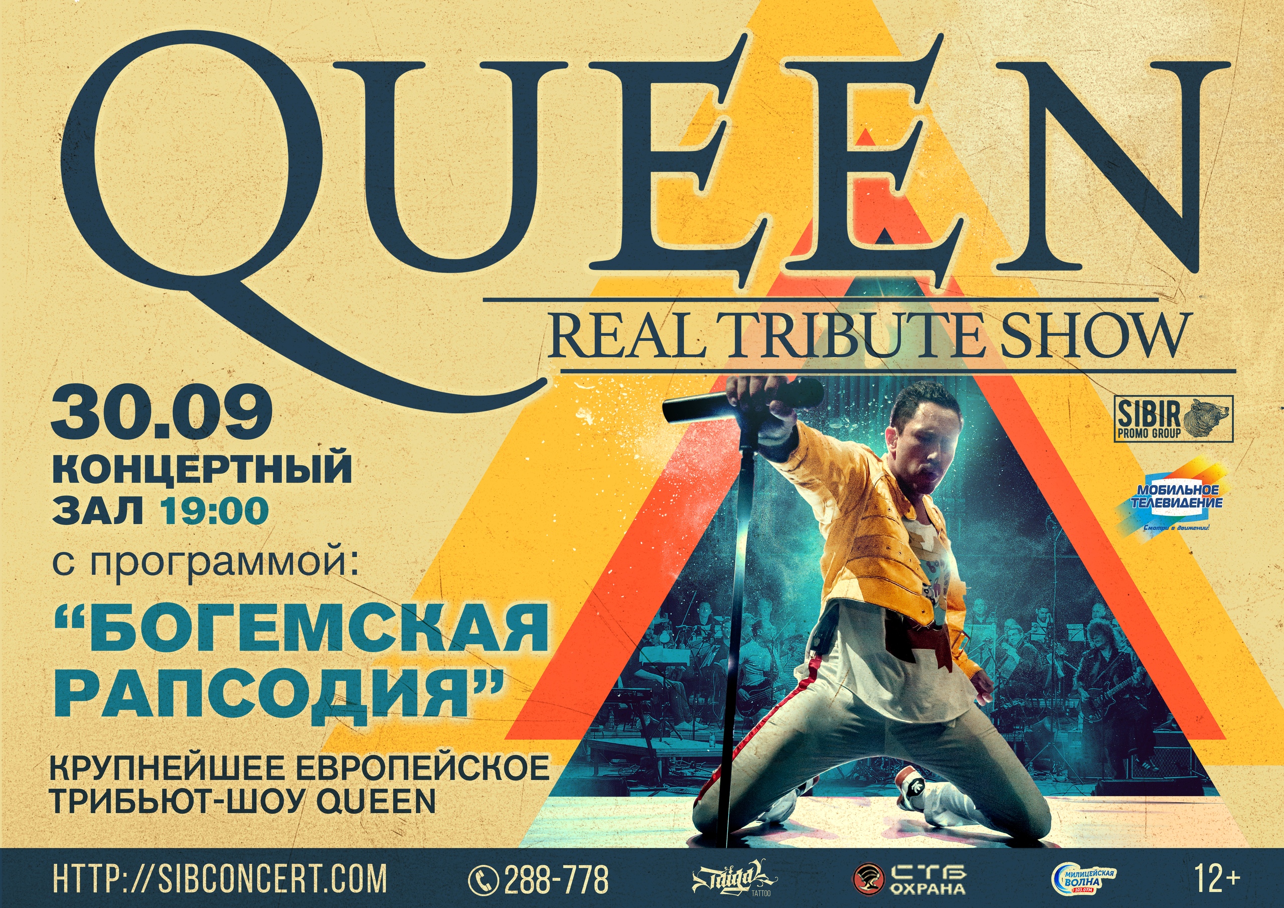 Афиша Queen. Афиша концерта. Афиша шоу концерты. Плакат концерт Queen.