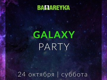 Galaxy Party
