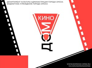 Детские короткометражные фильмы Омской студии игрового кино «Лик»