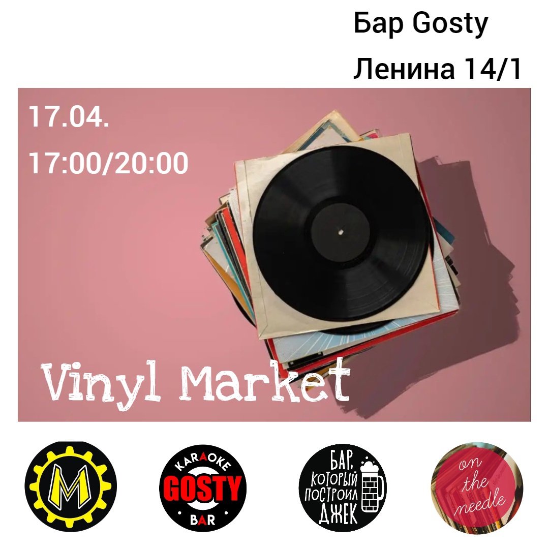 Vinyl market отзывы. Винил Маркет. Vinyl Market. Винил Маркет Воронеж.