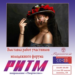 Выставка молодежного форума "РИТМ"