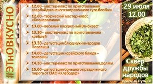 #ЭТнОВКУСНО - фестиваль национальной кухни