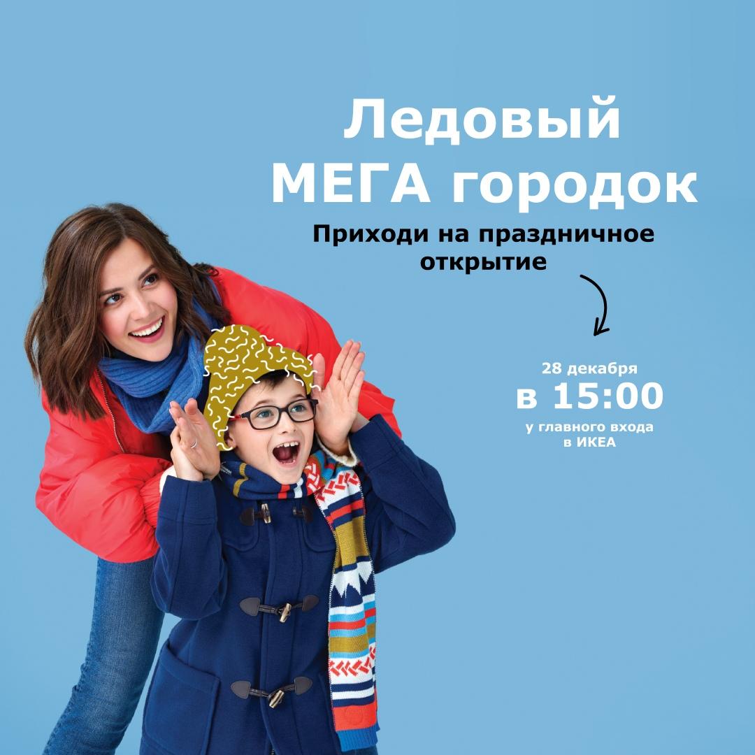 Мег афиша. Мега Омск новый год. Мега афиша. Мега Омск новый год 2020. Мега Омск елка 2019.