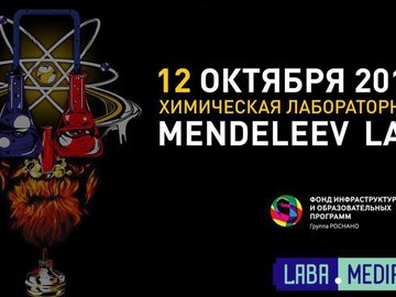 «Mendeleev Lab» в Омской «Пушкинке»