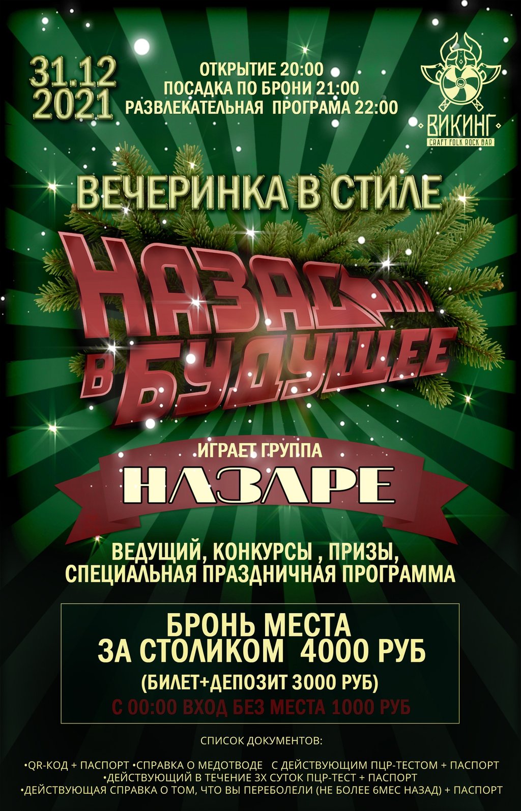 Новый Год Справка