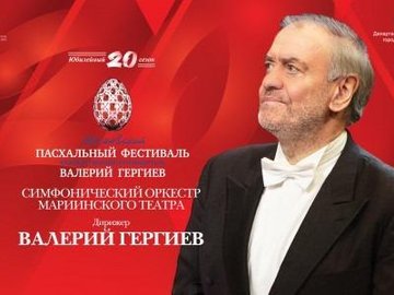 XX Московский Пасхальный фестиваль Валерия Гергиева